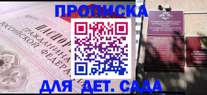 купить прописку в Губкинском